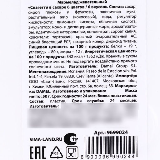 Мармелад доширак Сладкий запас, 50 г. - Simaland фото 4