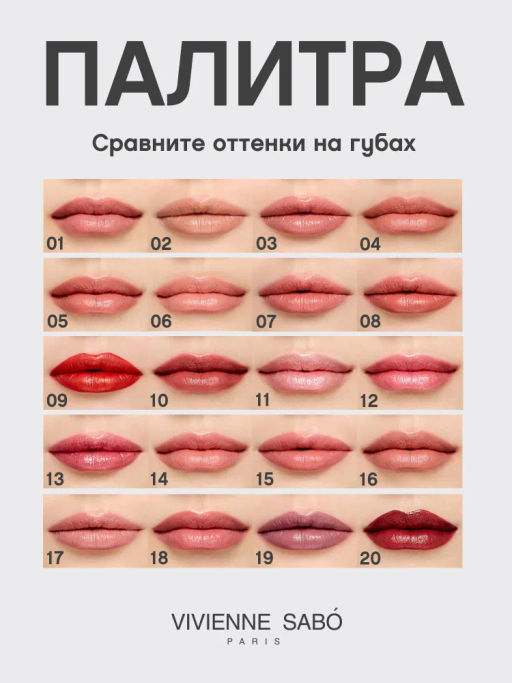 Vivienne Sabo Губная помада Nude Createur тон 20  фото 10