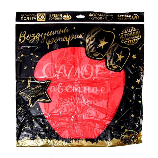 Небесный фонарик «Самое заветное», купол, красный