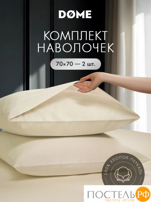 К-т наволочек DOME КОЛОРАДО хлопок фото 2