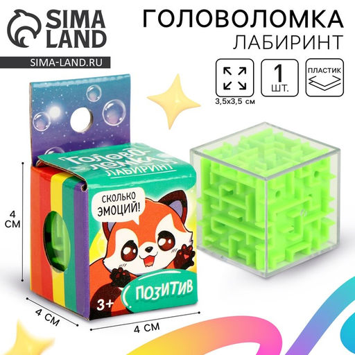 Головоломка лабиринт с шариком «Позитив»