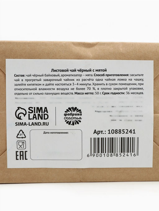 Чай новогодний в крафтовом пакете с игрушкой Зима-время счастья, 50 г - Фабрика счастья фото 6