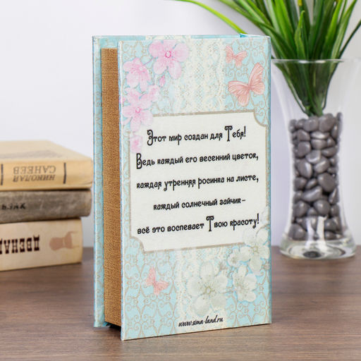 Шкатулка книга-сейф «Мисс очарование», дерево, 21×13×5 см