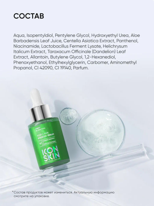 Сыворотка для лица увлажняющая успокаивающая - Icon skin фото 7