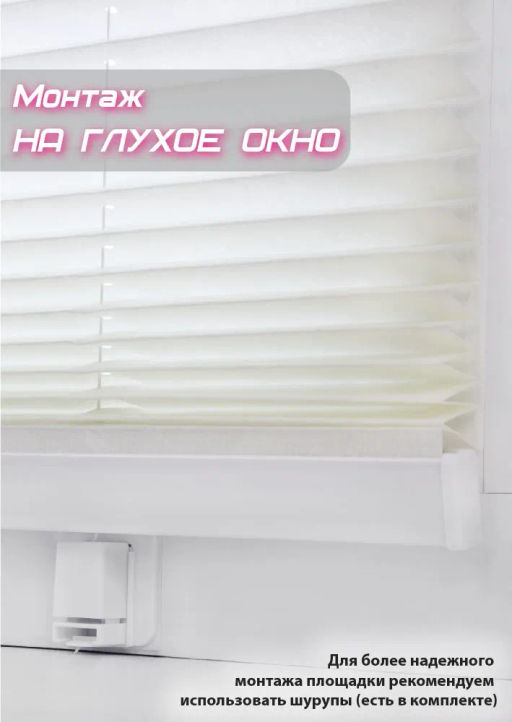 Шторы плиссе Эскар Non Waven, натяжного типа  фото 6