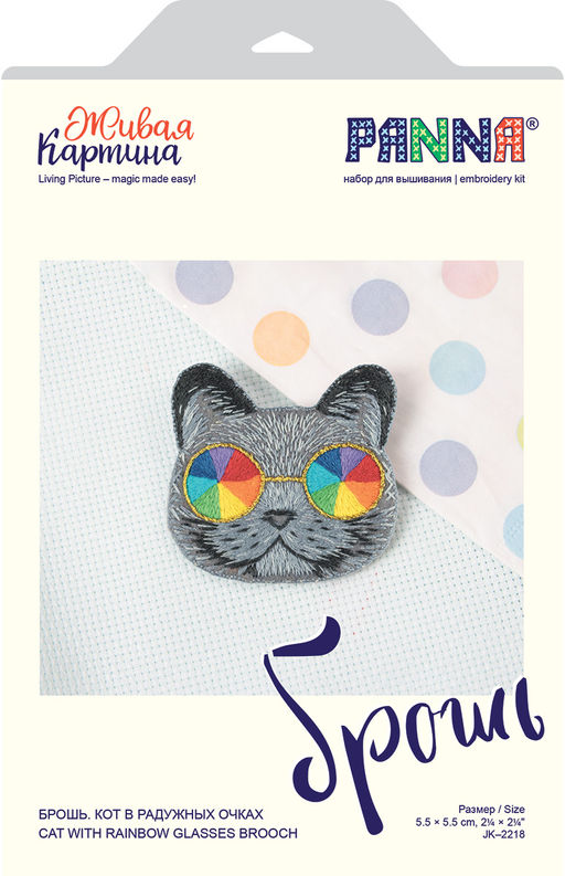 Набор для вышивания PANNA Живая картина JK-2218 Брошь. Кот в радужных очках 5.5 х 5.5 см