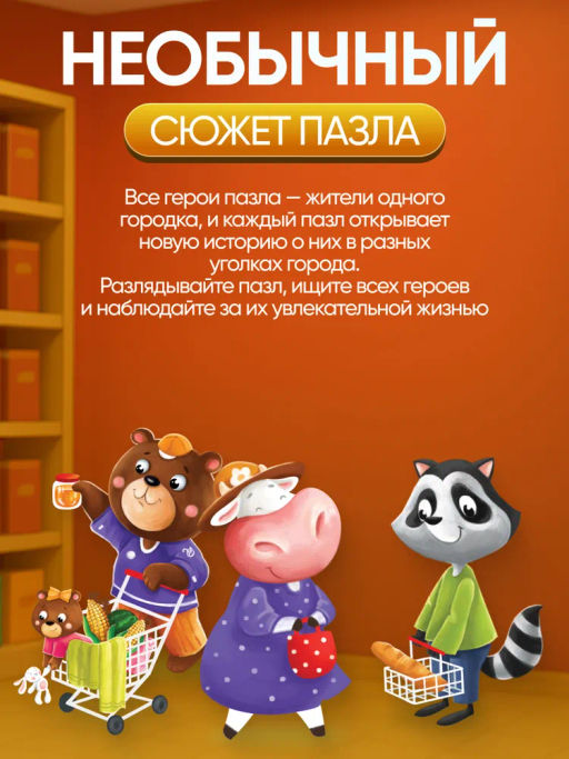 ElBascoKids / Пазл Виммельбух с заданиями Городок - El`BascoKids фото 23