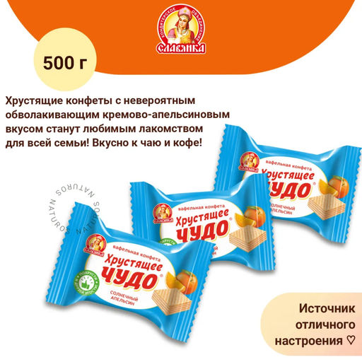 Хрустящее чудо со вкус.апельсина 500гр /Славянка  фото 3