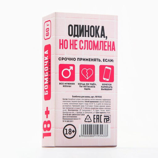 Бомбочка для ванны Сильной и независимой, 60 г, аромат земляники, 18+, ЧИСТОЕ СЧАСТЬЕ  фото 8