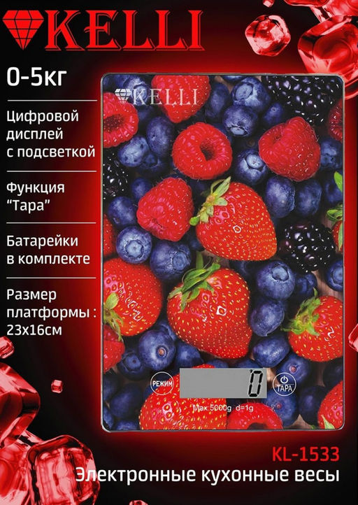 Весы кухон. электр. "Kelli", арт. KL-1533