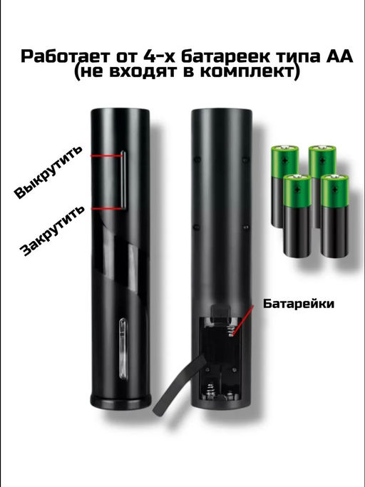 Штопор для вина 60430