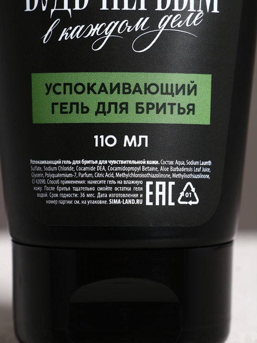 Подарочный набор Настоящему мужчине, гель для душа, 250 мл и гель для бритья, 110 мл, Чистое счастье
