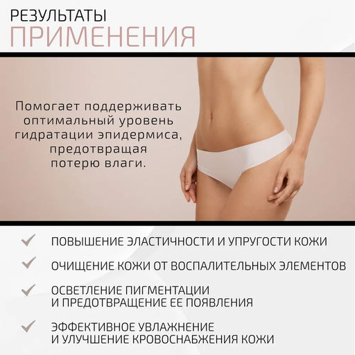 Интимный пилинг обновляющий увлажняющий с гиалуроновой кислотой и экстрактом жасмина - Btpeel фото 14