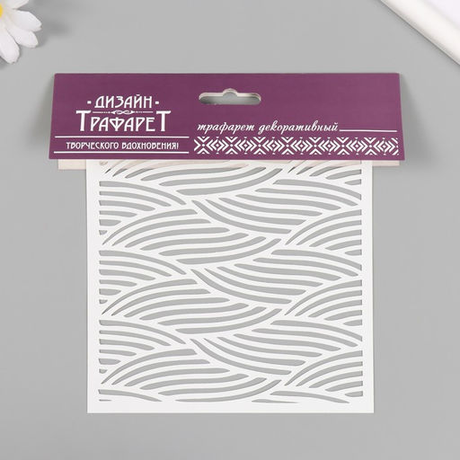 Пластиковый трафарет для творчества «Текстура», шаблон, 15×15 см