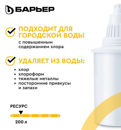 -35% Комплект кассет против хлора Классик (3 шт) Барьер