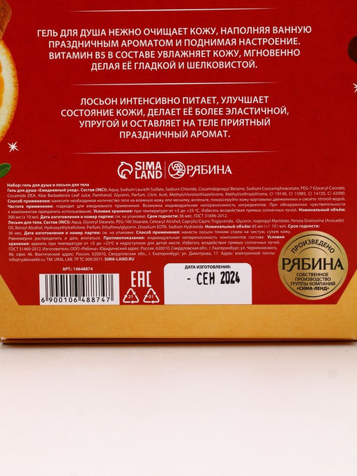 Подарочный набор новогодний Заветное желание, гель для душа 300 мл и лосьон для тела 85 мл, URAL LAB