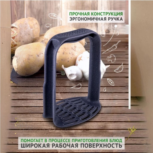 Картофелемялка GRANITE белый - Полимербыт фото 4