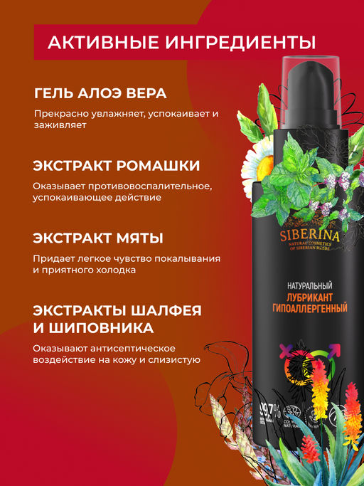 Лубрикант Гипоаллергенный 100 мл - Siberina фото 3