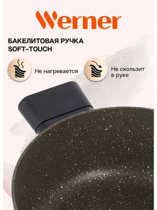 51451 WERNER Кастрюля ORGANIC STONE STYLE 22x10,0 см/3,8 л с индукционным дном, с двухслойным антипригарным покрытием Pfluon, бакелитовая ручка с покрытием Soft Touch. Цвет: коричневый. Материал: прессованный алюминий. Толщина стенок и дна: 2,6 мм.  фото 11