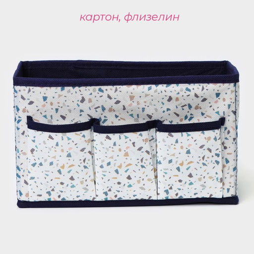 Органайзер для мелочей Доляна «Мармелад», 3 кармана, 25×12×15 см, белый