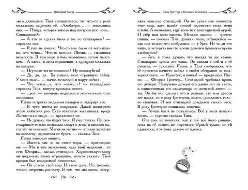 Таня Гроттер и ботинки кентавра (#8)