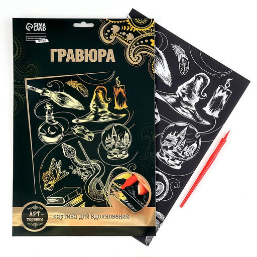 Цена за 2 шт. Гравюра детская Магия с металлическим эффектом, А4 - Школа талантов фото 2
