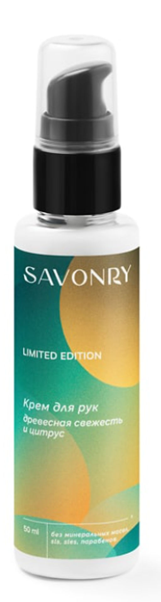 Бальзам для рук SAVONRY Древесная свежесть и цитрус (50 мл)