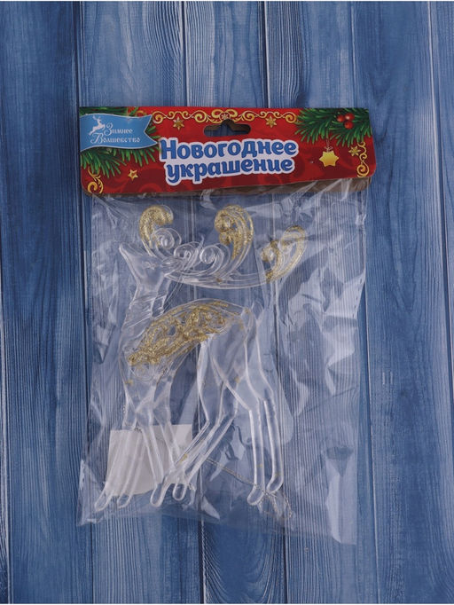 Цена за 2 шт. Ёлочные игрушки 2 шт. Зимнее волшебство. Олень с блеском, 813 см, прозрачно-золотой  фото 3