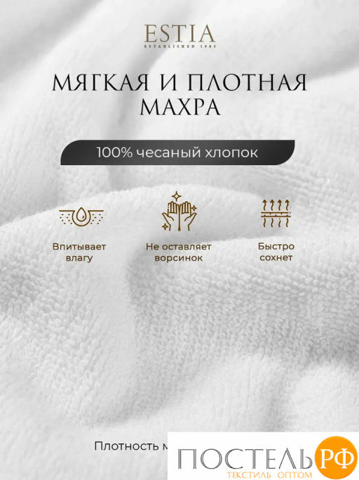 Estia МАРТОС бел К-т Полотенец 50х80/70х130, 2 пр., 100% хлопок, 450 гр/м2  фото 3