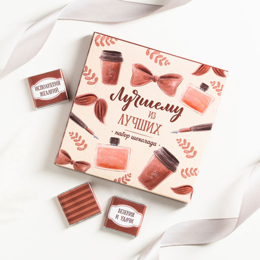 Набор 9 шоколадок Лучшему из лучших (коричневый) - 8 чудо фото 2