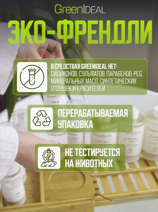 Соль для педикюра с антисептическим эффектом Календула и зеленый чай (натуральная) - Greenideal фото 2