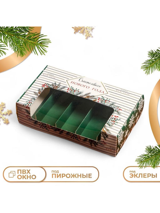 Кондитерская упаковка под 5 эклеров «Счастливого Нового года», 25.2×15×6.6 см