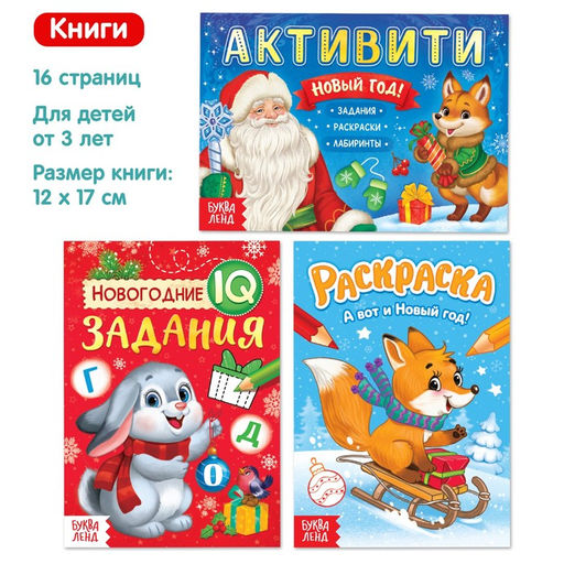 Подарочный набор Посылка от Деда Мороза: книги + игрушка цвет МИКС + пазл - Буква-Ленд фото 5