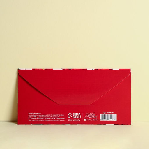 Цена за 10 шт. Конверт для денег Поздравляю от всей души тиснение, 16.5?8 см