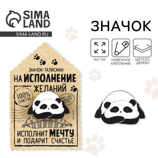 Цена за 2 шт. Значок Талисман на исполнение желаний, 4?3 см