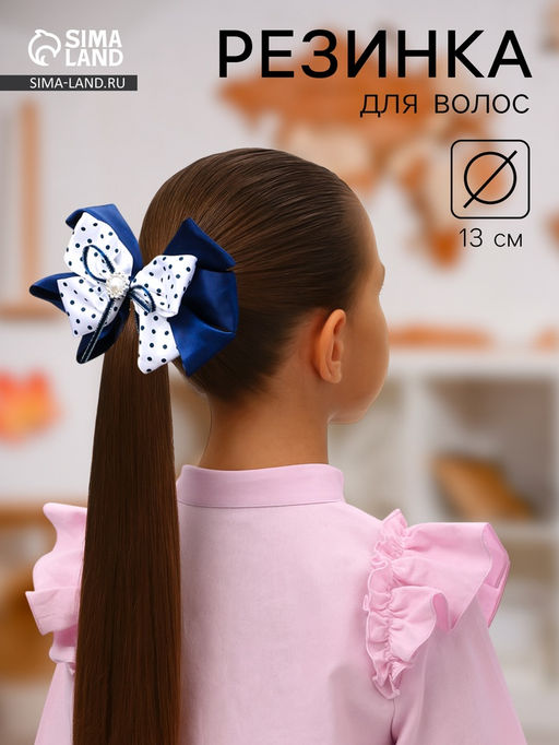 Цена за 6 шт. Бант для волос на резинке «Школьница», цветок и горошек, 13 см, сине-белый