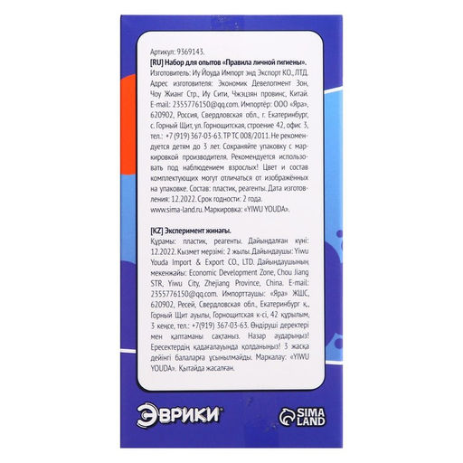 Набор для опытов Правила личной гигиены - Эврики фото 5