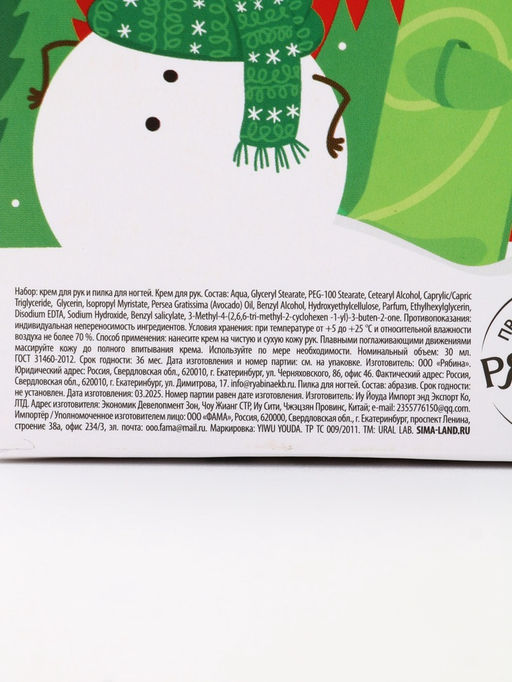 Подарочный набор новогодний Весёлой зимы, крем для рук, 30 мл и пилка для ногтей, URAL LAB
