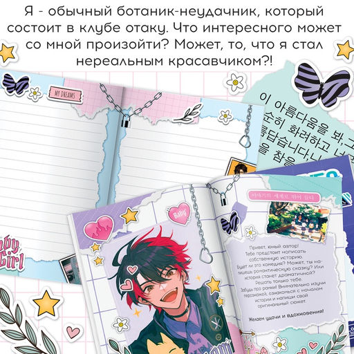 Цена за 6 шт. Набор Создай свой сюжет. Красавчик из клуба отаку, с брелоком, 2 в 1, Аниме - Буква-Ленд фото 5