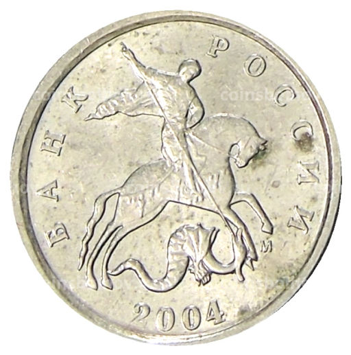 1 копейка 2004 года М