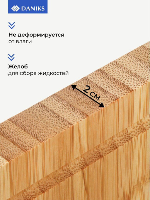 Доска разделочная бамбук, 42х30х2 см, прямоугольная, Daniks, H-1717XL (453795) /DANIKS/  фото 12