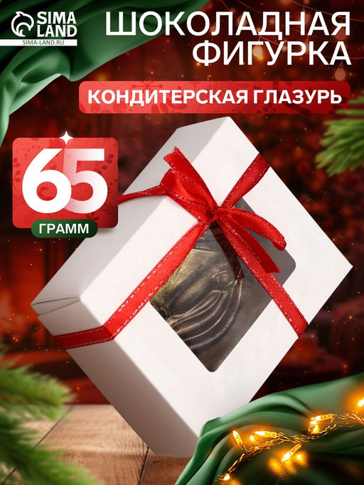 Шоколадная фигурка Голова Лошади, кондитерская глазурь, 65 г