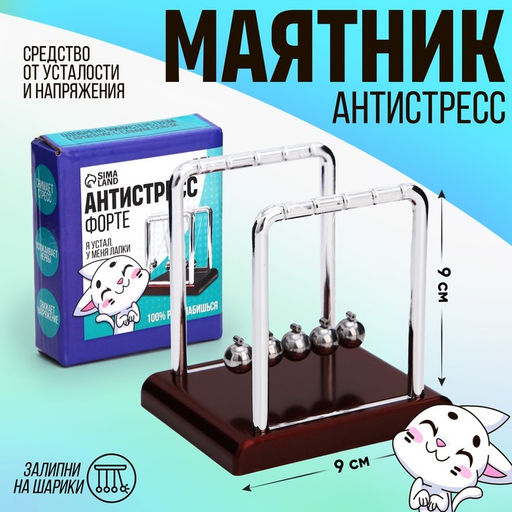 Маятник «Антистресс форте» квадрат маленький 9×9×7.5