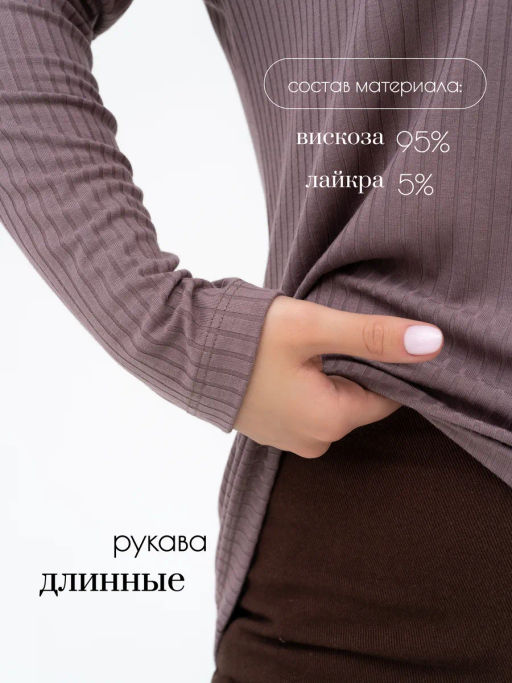 Лонгслив вискоза 95%, лайкра 5%,серо-коричневый - Binita фото 11
