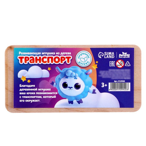 Развивающая игрушка из дерева Транспорт - Лесная мастерская фото 6