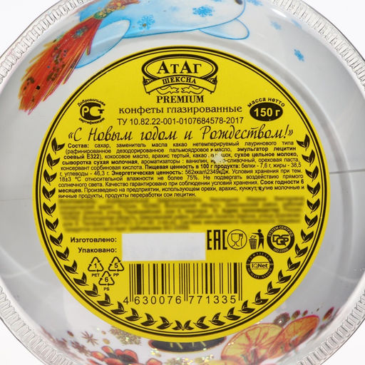 Конфеты подарочные новогодние глазированные С Новым годом и Рождеством!, МИКС, 150 г