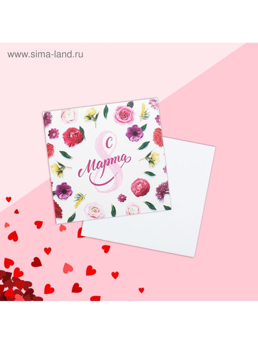 Цена за 20 шт. Открытка мини 8 марта, 7?7 см