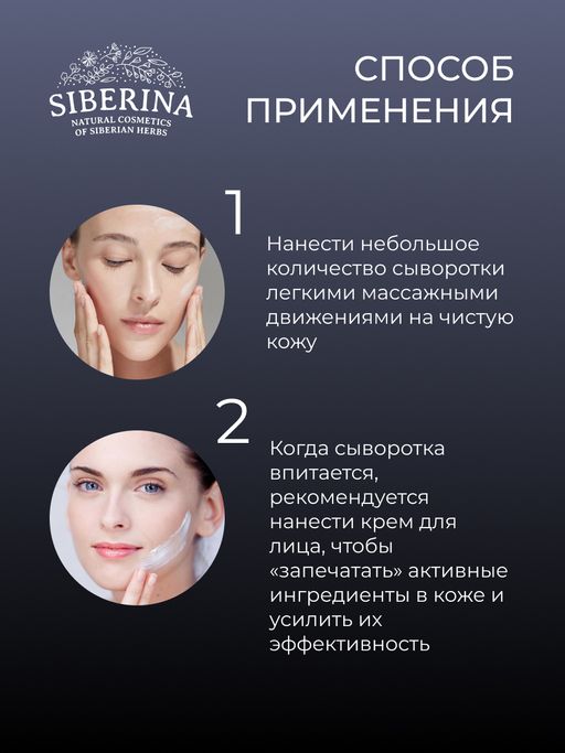 Отбеливающая сыворотка для лица против веснушек, пигментных пятен и постакне SIBERINA