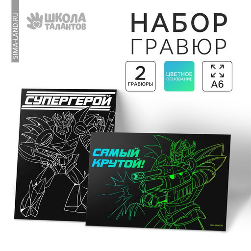 Цена за 3 шт. Гравюра детская «Волшебные единороги», 2 шт., 10х15 см