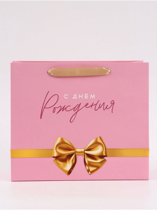 Цена за 2 шт. Пакет подарочный «С Днём рождения. Бант», 27×23×11.5 см